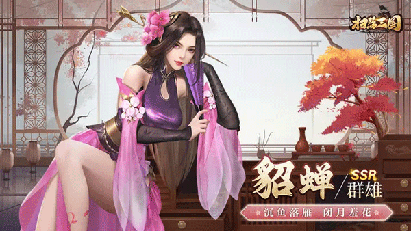扫荡三国放置版截图